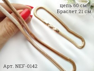 Комплект позолоченной бижутерии цепочка и браслет в виде нити