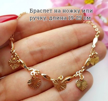 Браслет позолоченный с подвесками