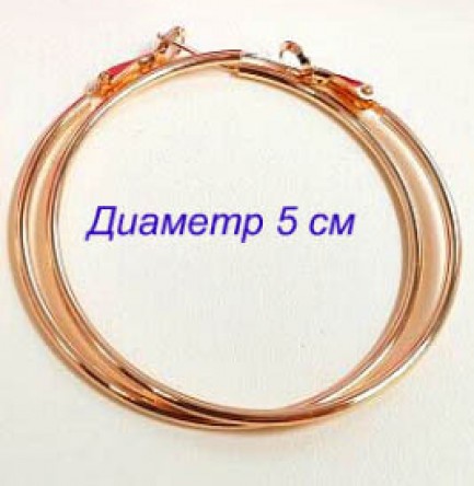 Серьги-кольца позолоченные E-284 диаметр 5 см