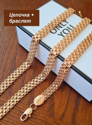 Комплект цепочка и браслет ювелирный сплав