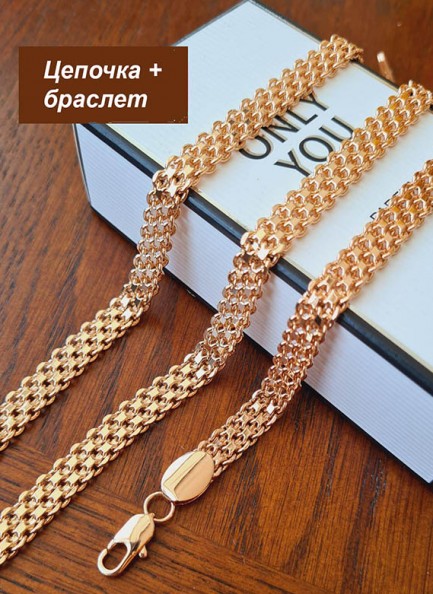 Комплект цепочка и браслет ювелирный сплав