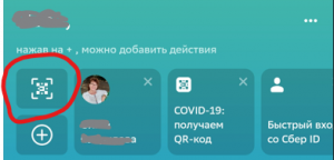 Оплата в Сбербанк по QR шаг 1