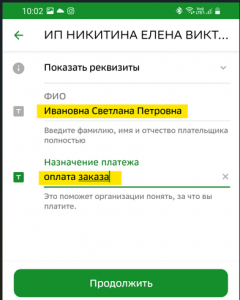 Оплата в Сбербанк по QR шаг 2