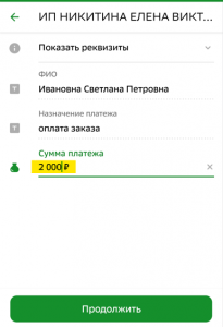 Оплата в Сбербанк по QR шаг 3