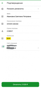 Оплата в Сбербанк по QR шаг 4