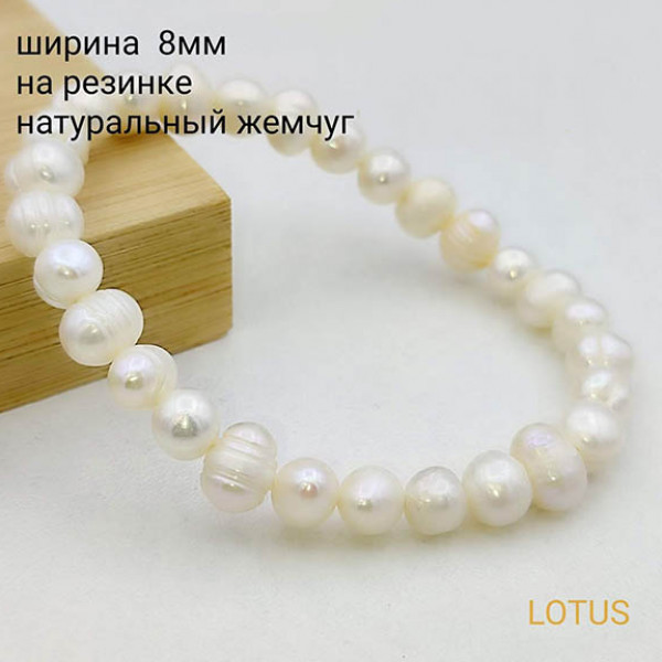 Браслет на резинке из жемчуга BRAS-163